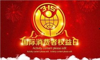 315爆料最新消息双汇,双汇涉嫌食品安全问题，品质危机引发公众关注  第1张